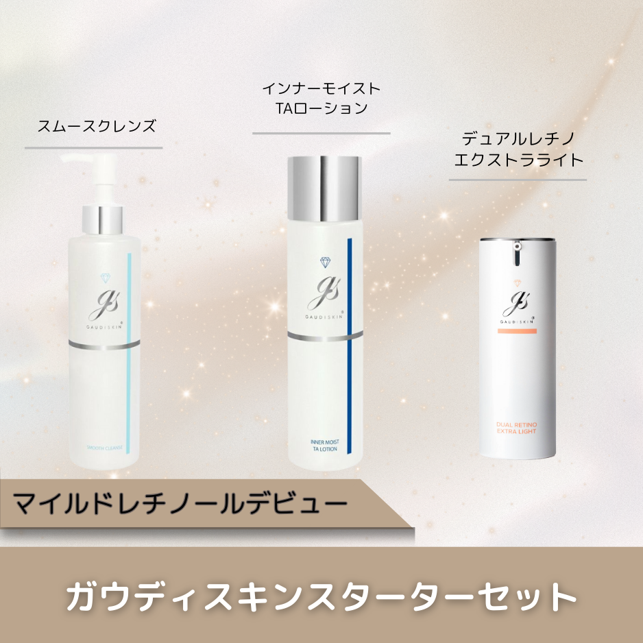 12月限定【ガウディスキン】スターターセット