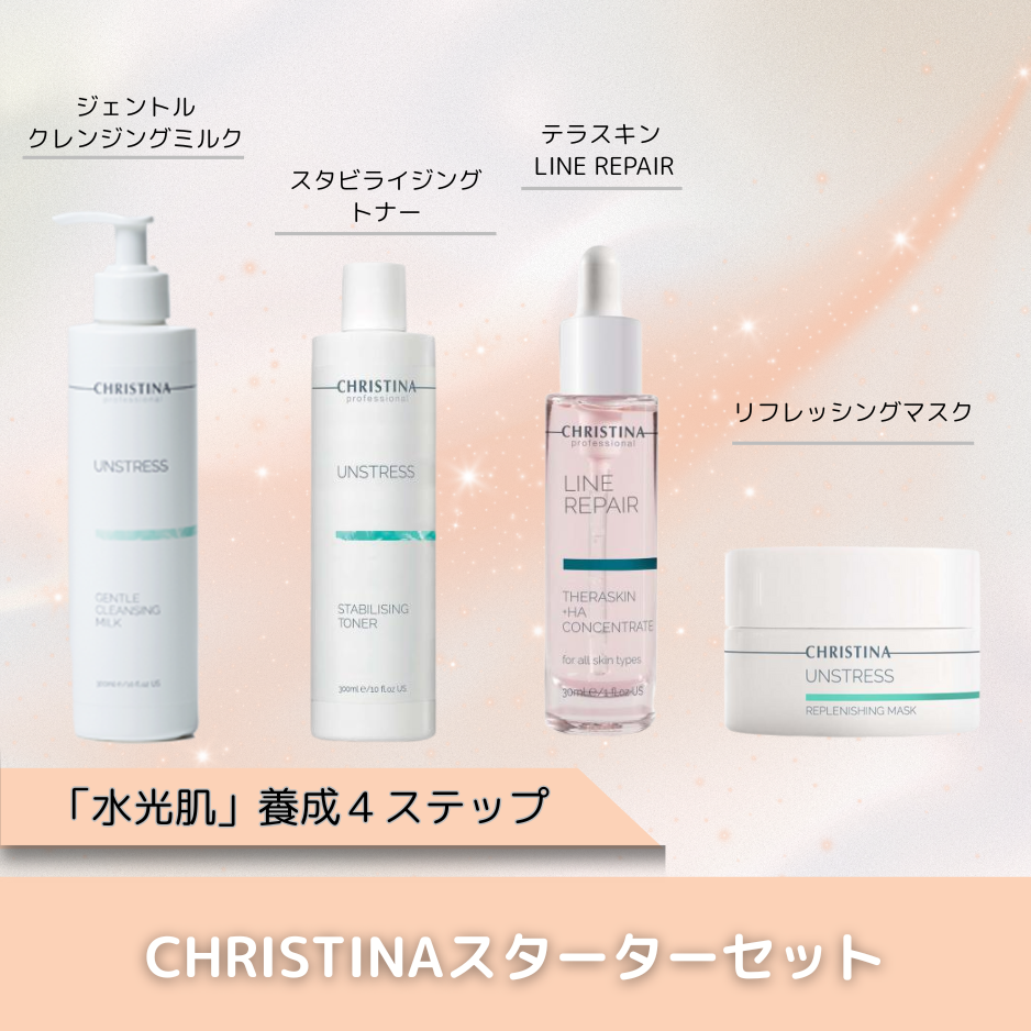 12月限定【クリスティーナ】スターターセット