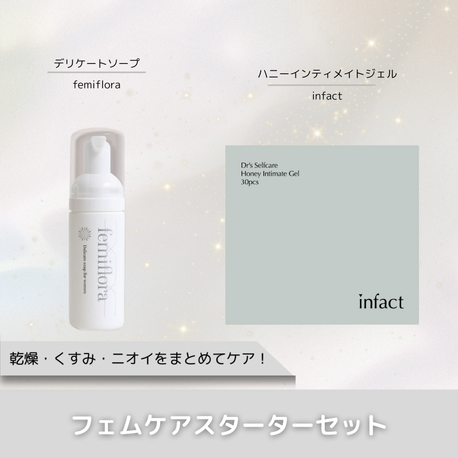 12月限定フェムケアスターターセット