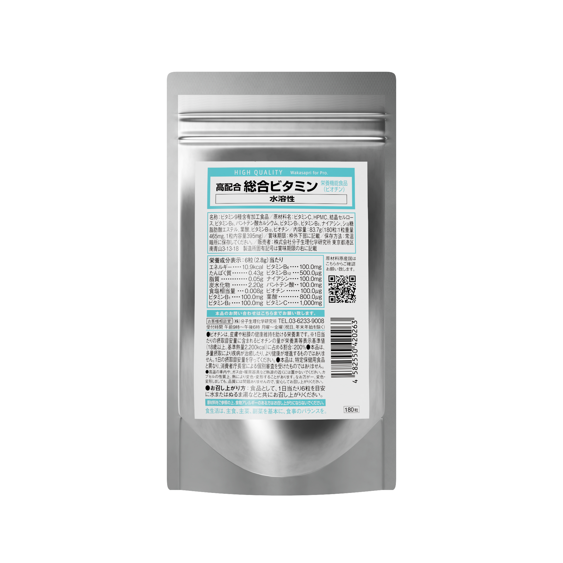 総合ビタミン（水溶性）【180粒】