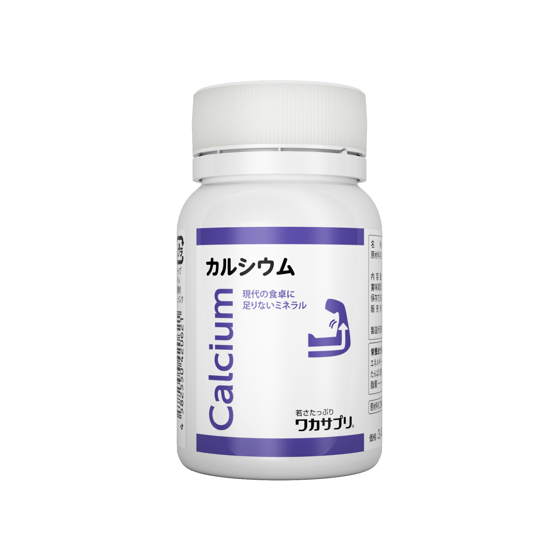 ワカサプリ　カルシウム