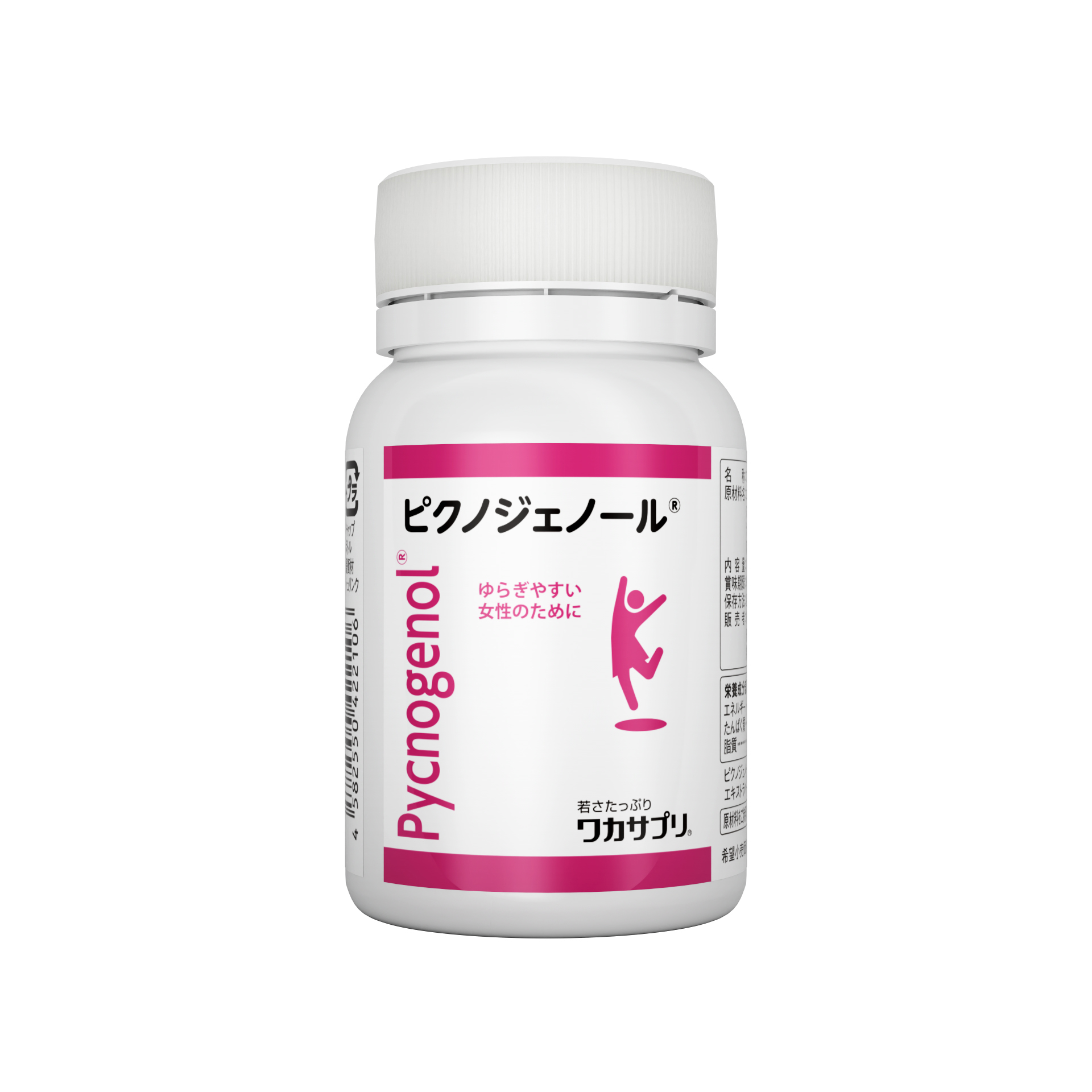 ワカサプリ　ピクノジェノール